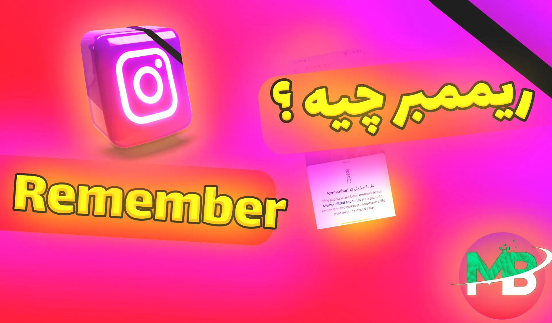 <h2>&nbsp;</h2>

<p>ش</p>

<h2 style="text-align:center"><span style="font-size:28px"><span style="color:#ff0000">حالت Remembering