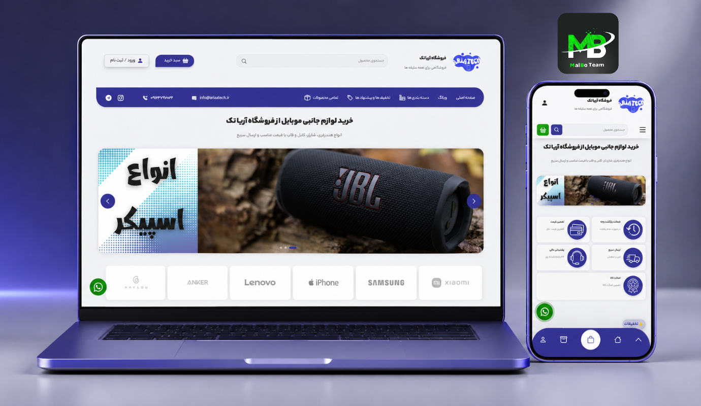 فروشگاه لوازم جانبی آریا تک — نمونه‌کار طراحی سایت MalBo