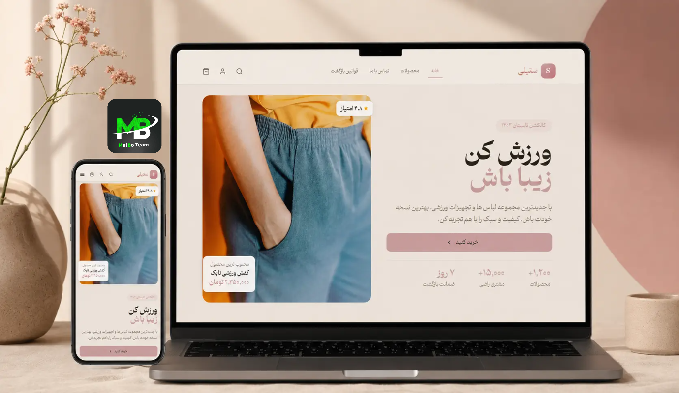 بک‌ اند فروشگاه آنلاین ستیلی (Setilee) — نمونه‌کار طراحی سایت MalBo