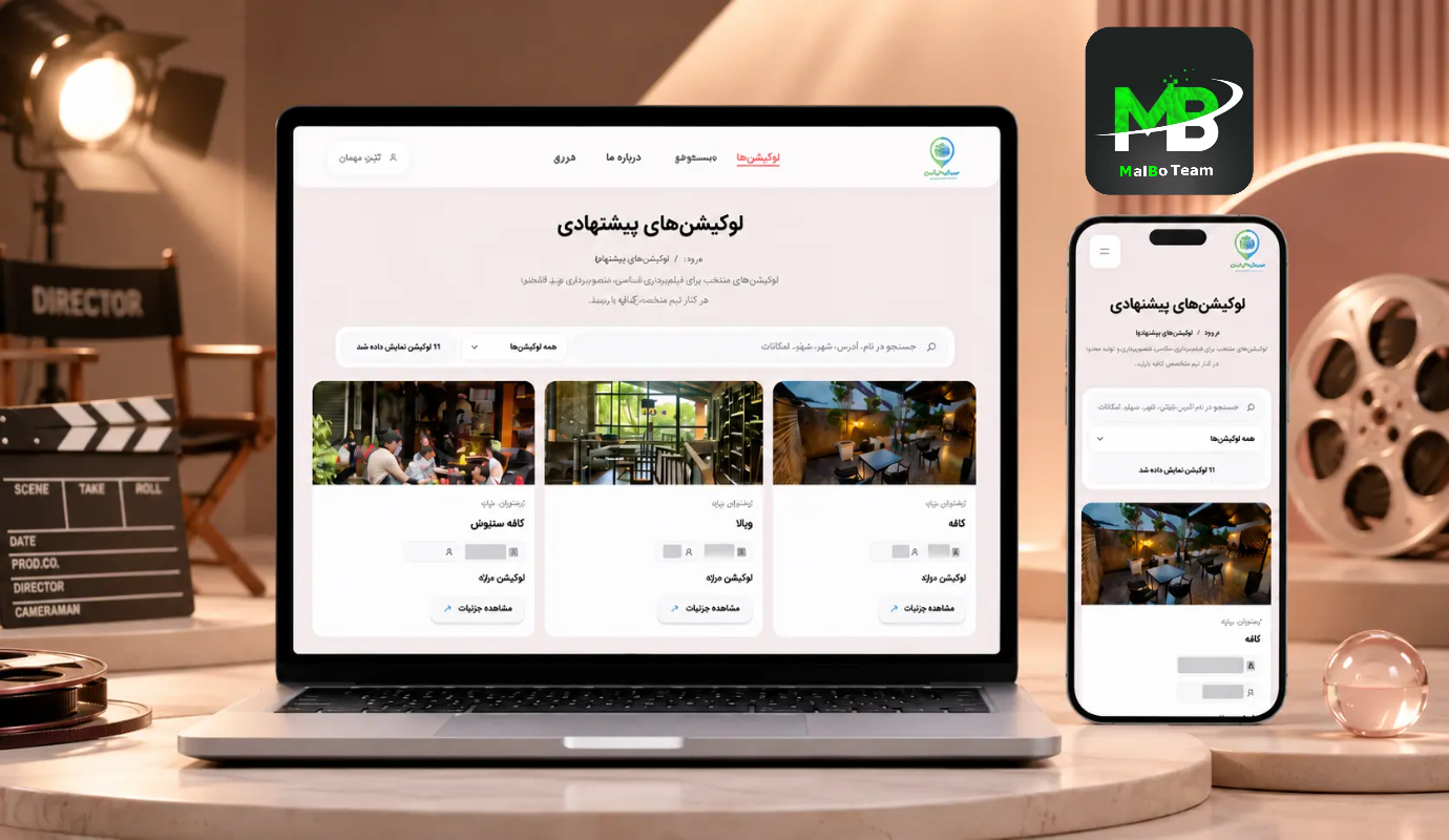 ست لوکیشن — نمونه‌کار طراحی سایت MalBo