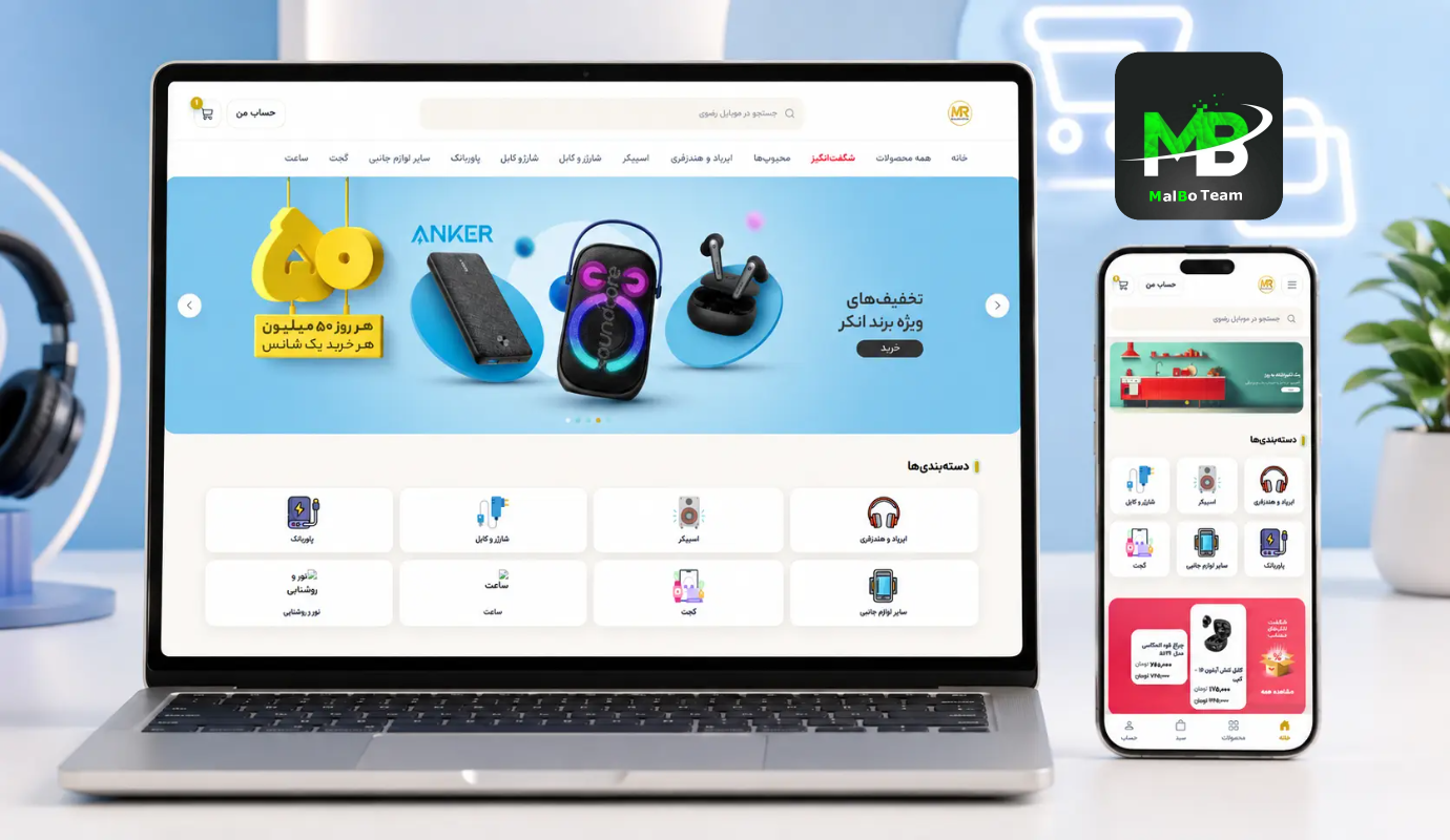 فروشگاه اینترنتی موبایل رضوی — نمونه‌کار طراحی سایت MalBo