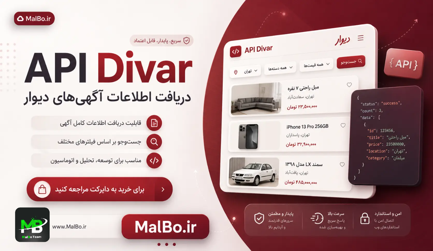 طراحی و توسعه API دریافت اطلاعات آگهی‌های دیوار — نمونه‌کار Api نویسی | طراحی سایت MalBo