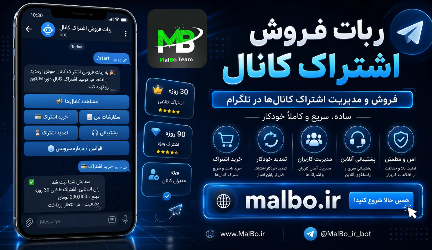 ربات اشتراک VIP تلگرام — نمونه‌کار MalBo