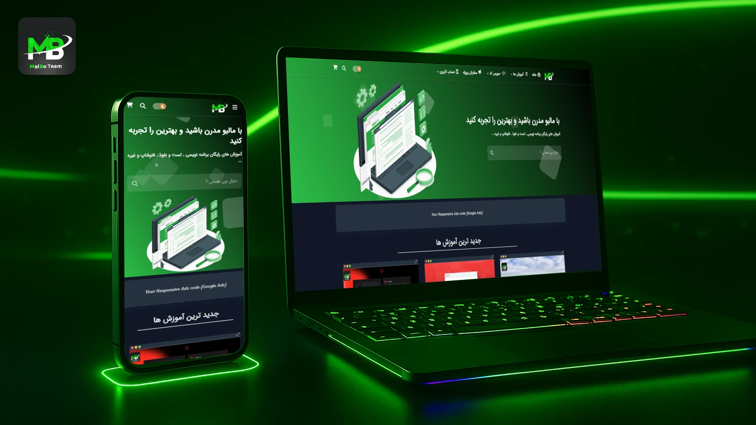 پلتفرم آموزشی مالبو تیم