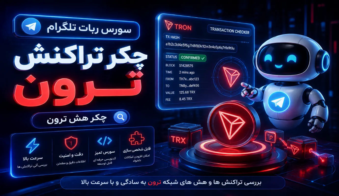 کد ربات تلگرام چکر هش ترون